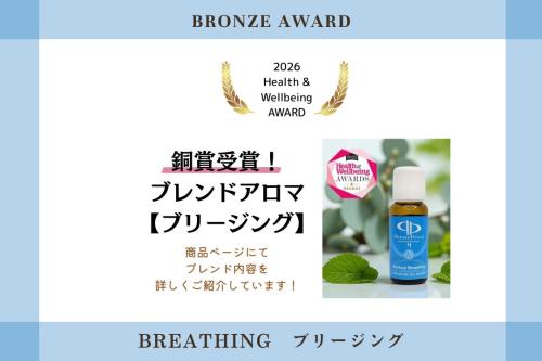 ブリージング＜呼吸＞