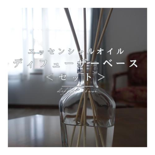 ディフューザーベースセット(リードディフューザー用基材)