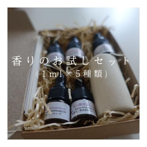 ペニープライス社アロマ香りのお試しセット『成熟期の女性をサポートセット』＜送料無料＞