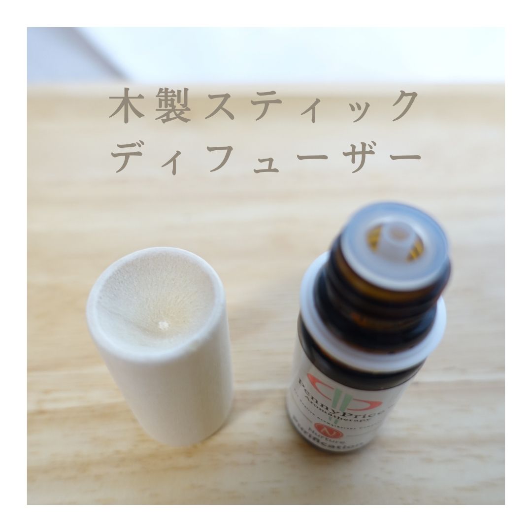 木製スティックディフューザー4