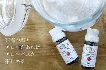 アロマオイルのお風呂での使い方はバスソルトがおすすめ！1