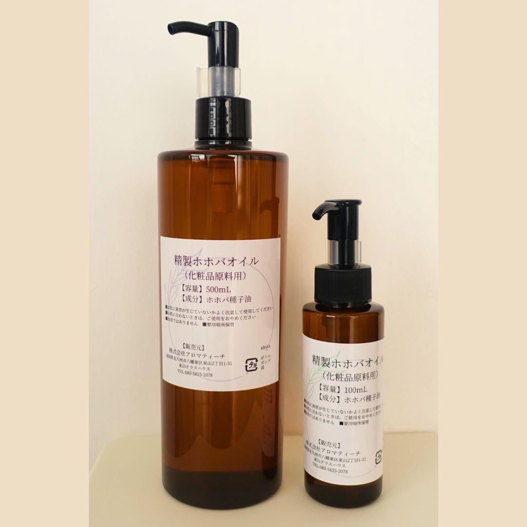 【リニューアルして新登場】精製ホホバオイル100ml・500ml1