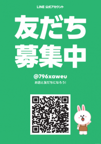 LINE公式アカウント開設＆お友だちに「プレゼント」企画